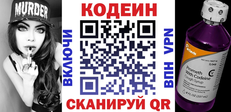 Codein Purple Drank  Купить закладки  Арск 